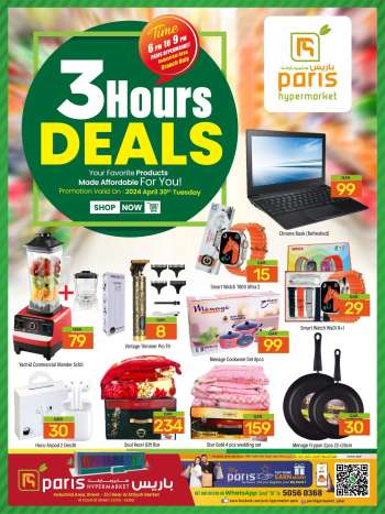 thumbnail - Paris Hypermarket offer - 3 HOUR SPECIAL DEALS