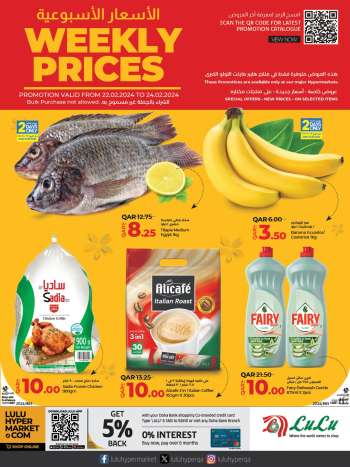 thumbnail - Lulu Hypermarket offer - Weekly prices