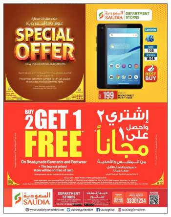 Saudia Hypermarket offer - Special Offer